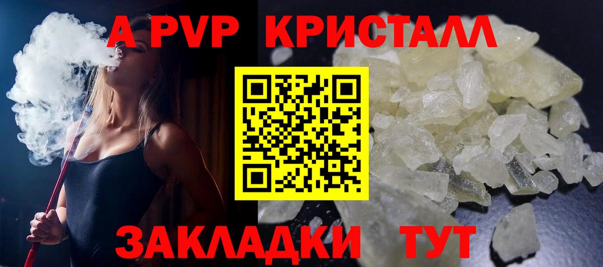 APVP Crystall Полысаево