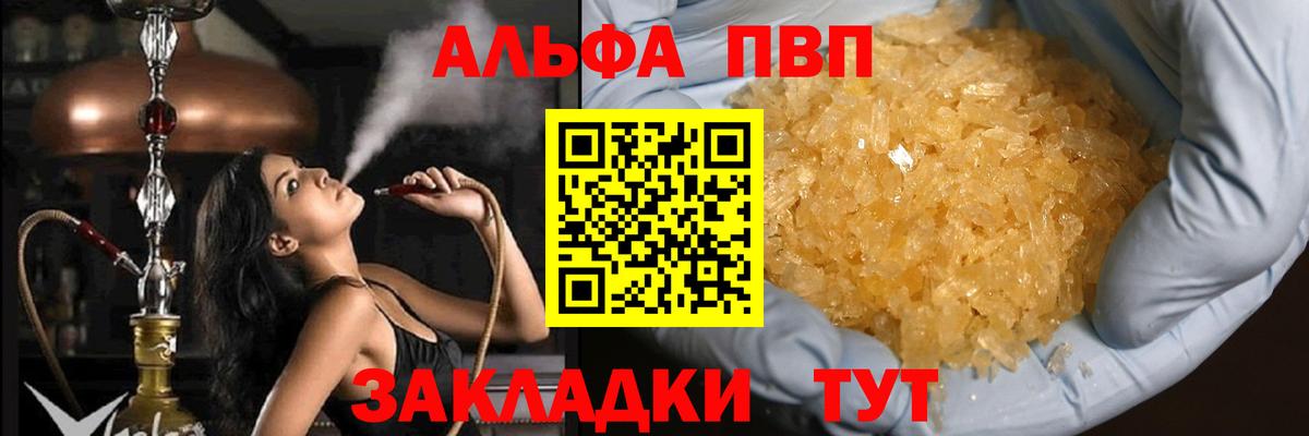 APVP Соль  Вход с VPN  Полысаево  APVP  купить наркотики цена  Alfa_PVP СК 