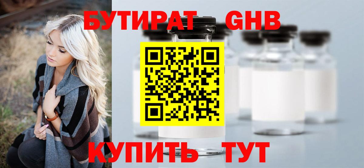 Бутират 99%  Бутират  Полысаево  Вход с VPN 
