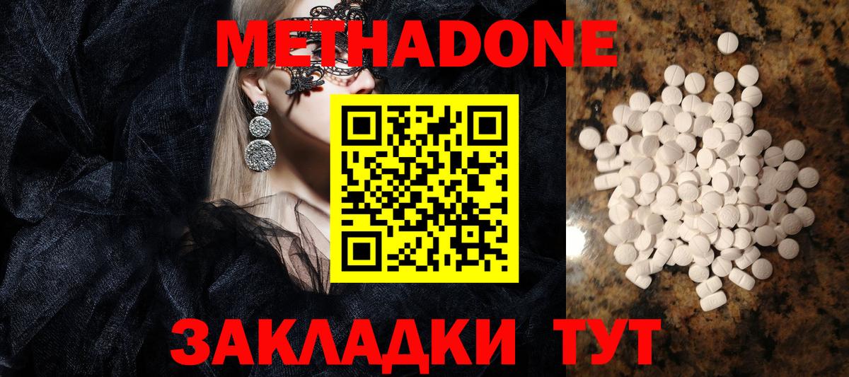 Полысаево  МЕТАДОН methadone  МЕТАДОН мёд  Вход с VPN 